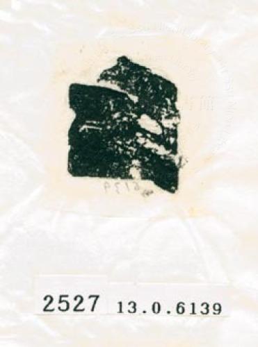 甲骨文拓片（登錄號：188578-2527）