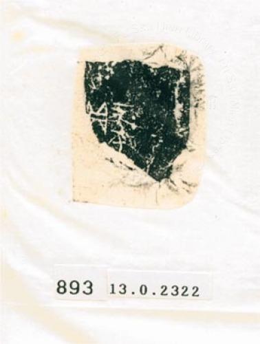 甲骨文拓片（登錄號：188577-0893）