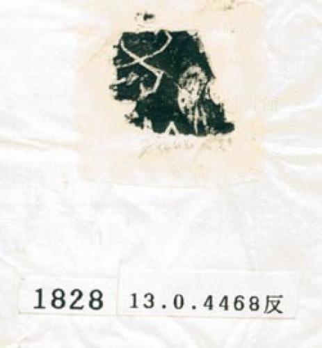甲骨文拓片（登錄號：188577-1828）