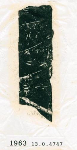甲骨文拓片（登錄號：188577-1963）