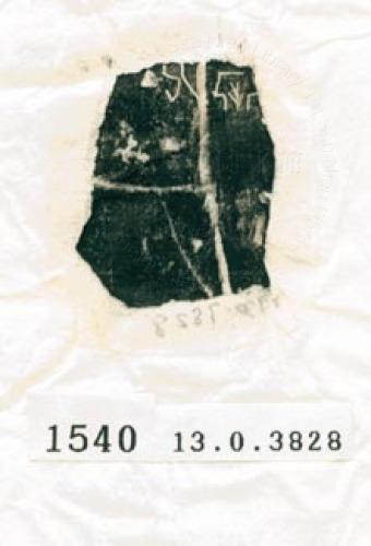 甲骨文拓片（登錄號：188577-1540）