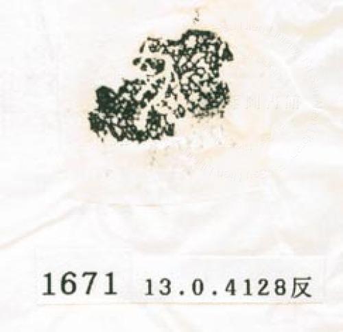 甲骨文拓片（登錄號：188577-1671）