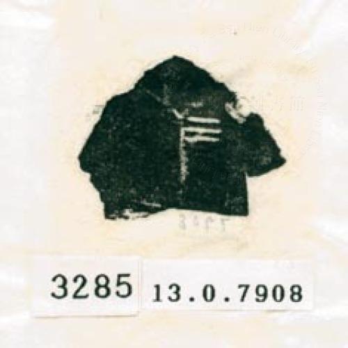 甲骨文拓片（登錄號：188578-3285）