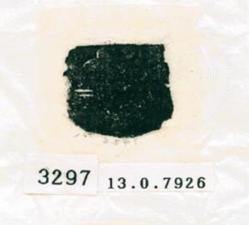 甲骨文拓片（登錄號：188578-3297）