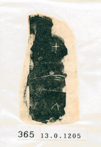 甲骨文拓片（登錄號：188577-0365）
