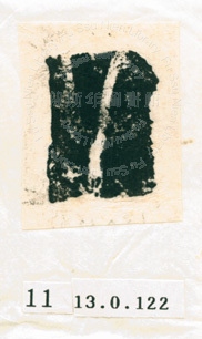 甲骨文拓片（登錄號：188577-0011）