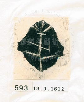 甲骨文拓片（登錄號：188577-0593）