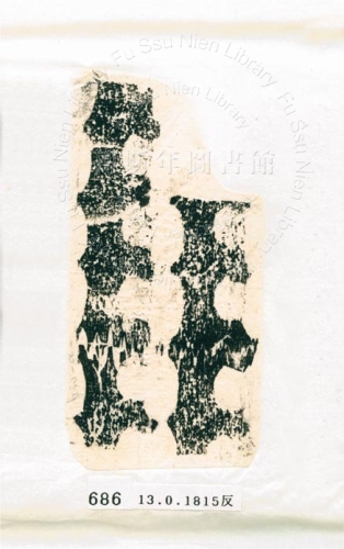 甲骨文拓片（登錄號：188577-0686）