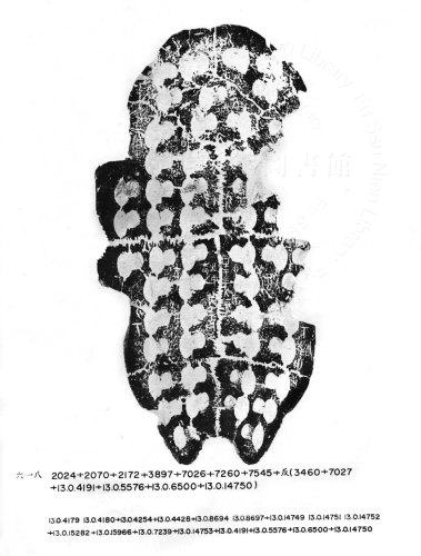 甲骨文拓片（登錄號：188493-0618）
