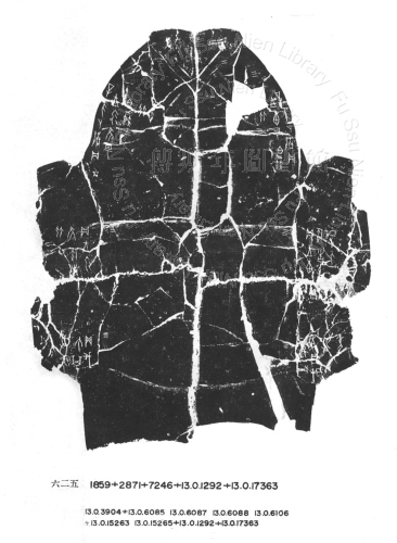 甲骨文拓片（登錄號：188493-0625）