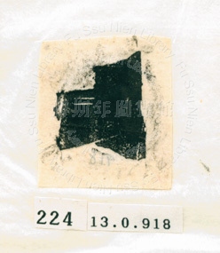 甲骨文拓片（登錄號：188577-0224）