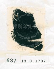 甲骨文拓片（登錄號：188577-0637）