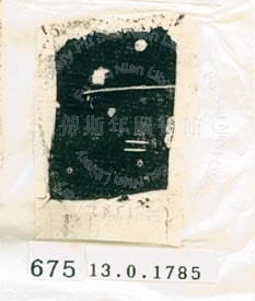 甲骨文拓片（登錄號：188577-0675）