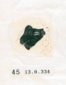 甲骨文拓片（登錄號：188577-0045）