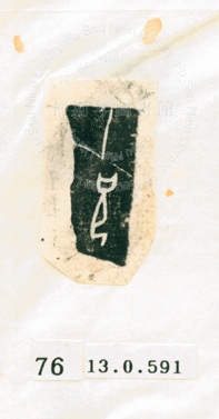 甲骨文拓片（登錄號：188577-0076）