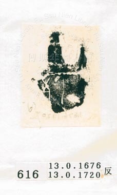 甲骨文拓片（登錄號：188577-0616）