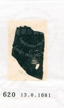 甲骨文拓片（登錄號：188577-0620）