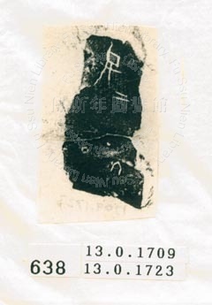 甲骨文拓片（登錄號：188577-0638）