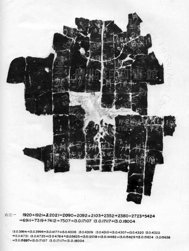 甲骨文拓片（登錄號：188493-0631）