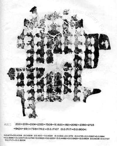 甲骨文拓片（登錄號：188493-0632）