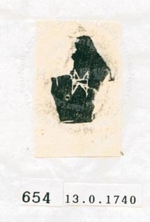 甲骨文拓片（登錄號：188577-0654）