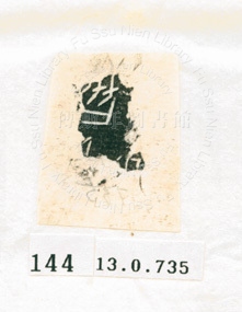 甲骨文拓片（登錄號：188577-0144）