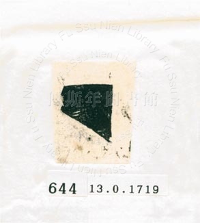 甲骨文拓片（登錄號：188577-0644）