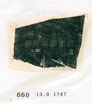 甲骨文拓片（登錄號：188577-0660）