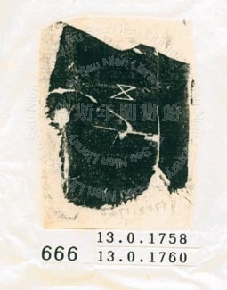 甲骨文拓片（登錄號：188577-0666）