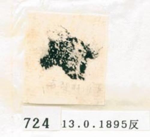 甲骨文拓片（登錄號：188577-0724）