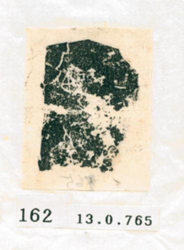 甲骨文拓片（登錄號：188577-0162）