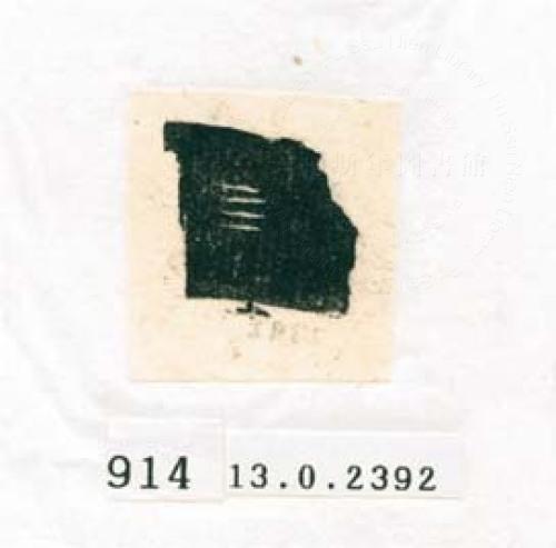 甲骨文拓片（登錄號：188577-0914）
