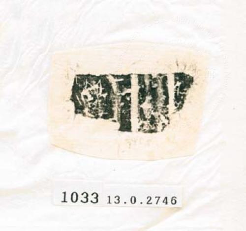 甲骨文拓片（登錄號：188577-1033）