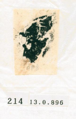 甲骨文拓片（登錄號：188577-0214）