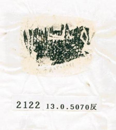 甲骨文拓片（登錄號：188577-2122）