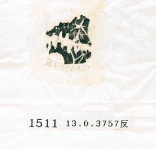 甲骨文拓片（登錄號：188577-1511）