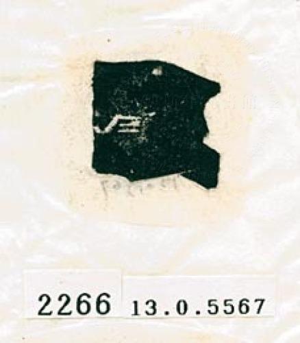 甲骨文拓片（登錄號：188578-2266）