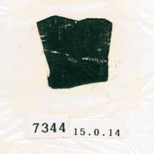 甲骨文拓片（登錄號：188579-7344）