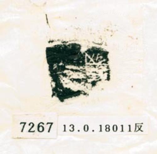 甲骨文拓片（登錄號：188579-7267）