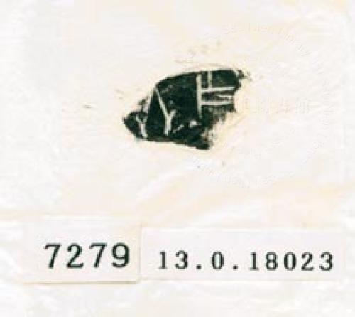 甲骨文拓片（登錄號：188579-7279）