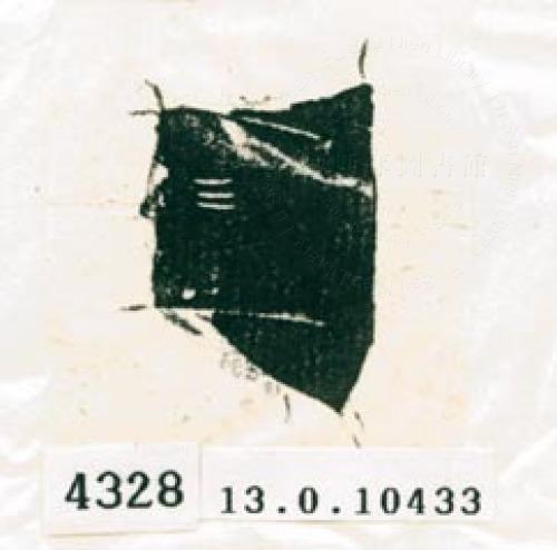 甲骨文拓片（登錄號：188578-4328）