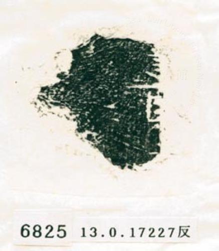 甲骨文拓片（登錄號：188579-6825）