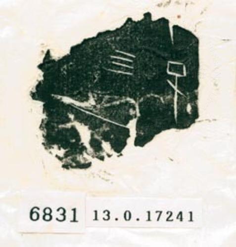 甲骨文拓片（登錄號：188579-6831）