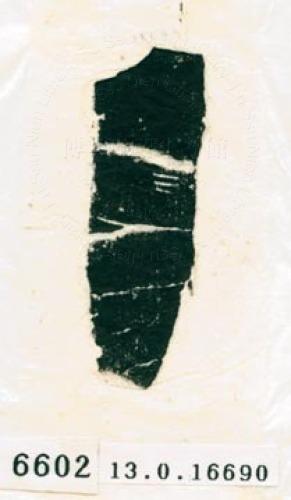 甲骨文拓片（登錄號：188579-6602）