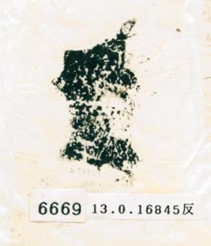 甲骨文拓片（登錄號：188579-6669）
