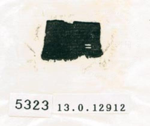 甲骨文拓片（登錄號：188579-5323）