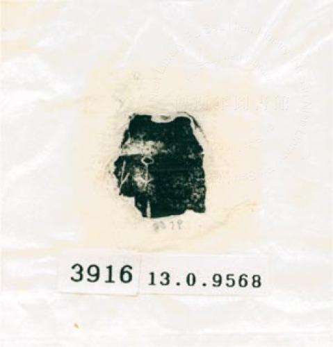 甲骨文拓片（登錄號：188578-3916）
