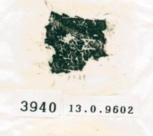 甲骨文拓片（登錄號：188578-3940）