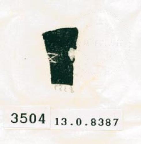 甲骨文拓片（登錄號：188578-3504）
