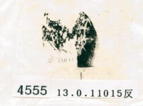 甲骨文拓片（登錄號：188578-4555）